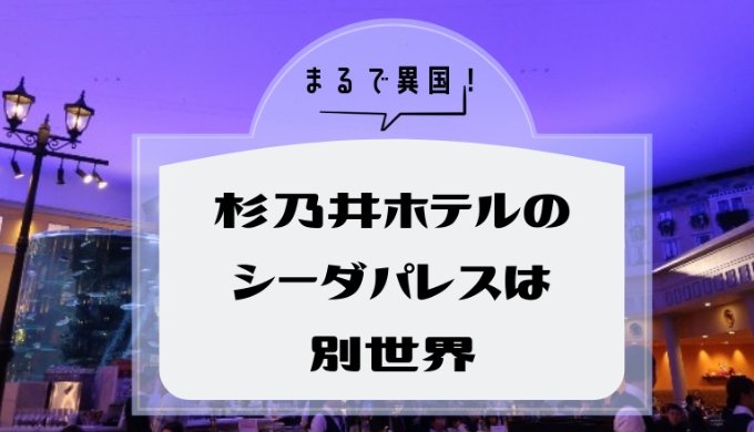 杉乃井ホテル シーダパレスは まるで異国の地 一度は訪れたいオススメの会場 ママグラフィティ